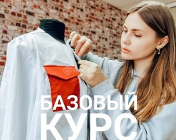 Курсы кроя и шитья в Новороссийске.