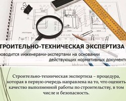 Обследование зданий и сооружений, Экспертиза