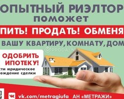 Услуги риэлтора /юриста по г. Уфа