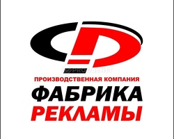Печать баннера, таблички, объемные световые буквы, наклейки, указатели, вывески