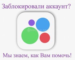 Заблокировали аккаунт на Авито?