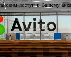 Заблокировали Вашу страницу на Авито?