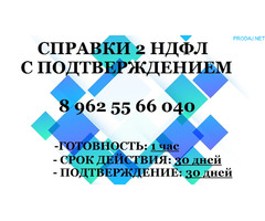 Справки 2 ндфл с места работы, «БухСофт» облако купить