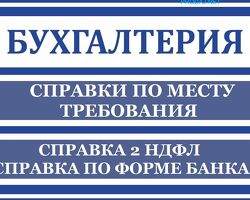 База 1С учёт купить. Тариф:справка с места работы 2 ндфл