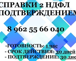 Аудит КЭП купить НДФЛ. Справка о зарплате 2 ндфл для за год.