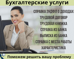 Консультации 2-НДФЛ. Виза Ипотека. Заполнение Справок Купить