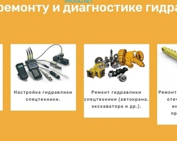 Ремонт гидравлики промышленного оборудования, гидростанций