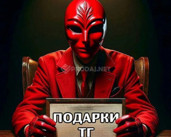 Продажа/Покупка Подарков в Telegram: Быстро и Выгодно!