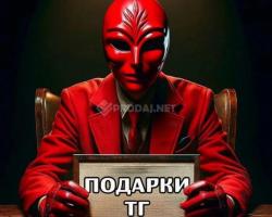Telegram-подарки: Продажа и Покупка с Выгодой!