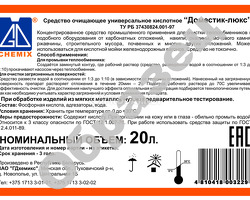 Очищающее средство Доместик-Ультра с пищевым допуском, кан. 22 кг