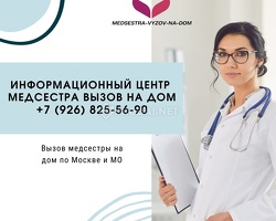 Медсестра на дом капельницы уколы перевязки