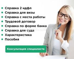 Купить квартиру ндфл-2, Справка по учёту льгот для банка