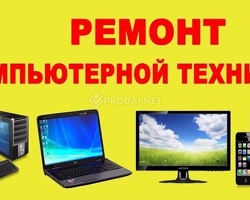 Ремонт компьютеров ноутбуков мониторов