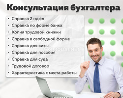 Инфо-Бухгалтер купить форму ПРОФ 2НДФЛ для Визы Ипотек Залог