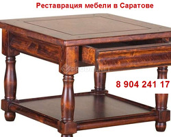 Реставрация и ремонт антикварной / старинной мебели