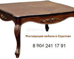Реставрация старинной мебели . Саратов / 3