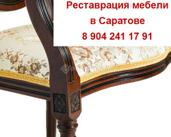 Реставрация старинной мебели . Саратов / 4
