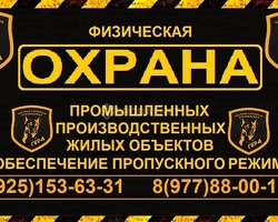 УСЛУГИ - ОХРАНА ОБЪЕКТОВ
